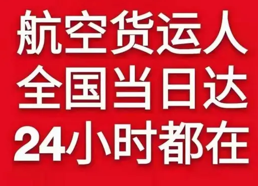三家子航空运输货物、航空货运:物流行业各岗位招聘